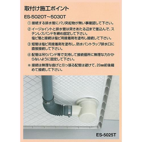 短管付洗濯機防水パン接続用(トラップ直接配管用) ＜ES＞