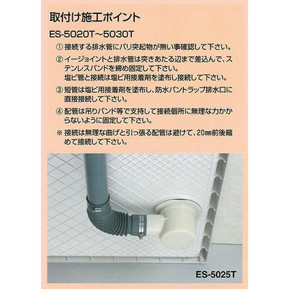 短管付洗濯機防水パン接続用(トラップ直接配管用) ＜ES＞