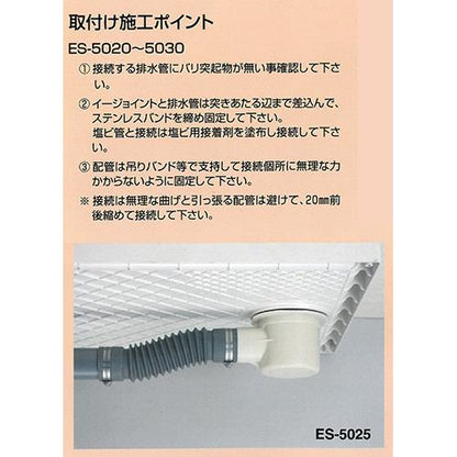 洗濯機防水パン接続用 ＜ES＞