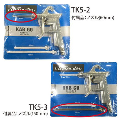 エアーダスター ＜TK5＞