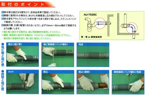 管と管接続用ユニット接続タイプ ＜AU-6530C＞