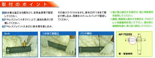 管と管接続用フラットタイプ ＜AP-5025S＞