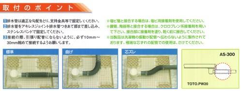 洗濯機防水パン接続用 ＜AS-300＞