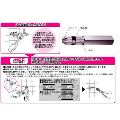 MCC 内径レンチ 15A IPW-15