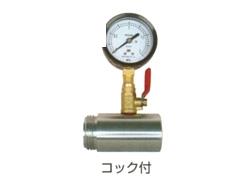 易操作性1号用圧力測定器 コック付 ＜23ICI30A＞