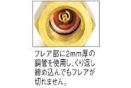T型ゲージアダプタ(5/16″フレアメス) ＜TA382KP＞