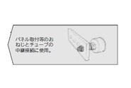 隔壁用メスユニオン(2個入) ＜KGE＞