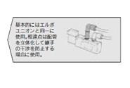 ロングエルボユニオン(2個入) ＜KGW＞