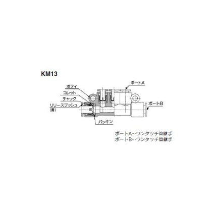 マニホールド(5個入) ＜KM13＞