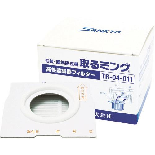 三共 取るミング用高性能集塵フィルター TR-04-011