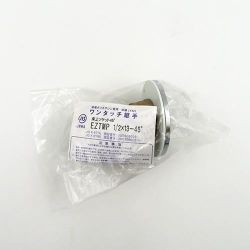 床上ソケット45° ＜EZTMP-45°＞