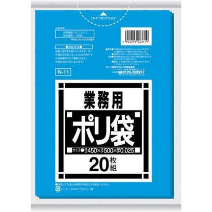 サニパック ゴミ袋 N-11 Nシリーズ10-15L青 20枚 N-11