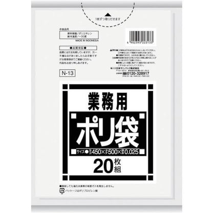 サニパック ゴミ袋 N-13 Nシリーズ10-15L透明 20枚 N-13