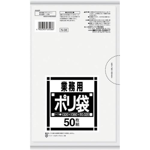 サニパック N-08サニタリー用透明 50枚 N-08