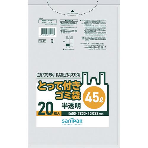 サニパック Y44Tとって付きゴミ袋半透明45L 20枚 Y44T-HCL