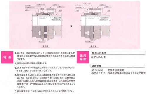 MDジョイント圧送排水配管用 ＜MD-LK-F＞