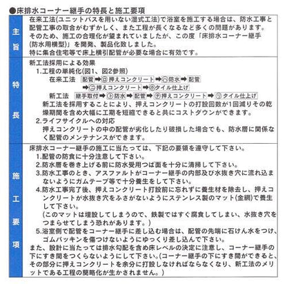 床排水トラップ 床排水コーナー継手 ＜CF＞