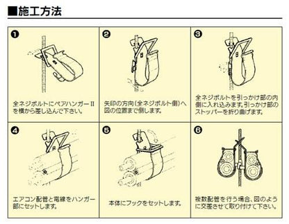 ペアハンガーⅡ ＜PNE＞