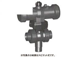 288型　空気式三方ボールバルブ・垂直3　正作動式　レバー付　ソケット式　＜200　073　＋H＞