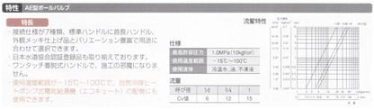 AE1型ボールバルブ メッキ付 黄銅製 日本水道協会認証登録品 ＜AE1-M-S＞