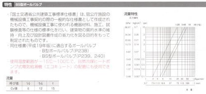 BS5型 ボールバルブ 青銅製 日本水道協会認証登録品 ＜BS5-S＞