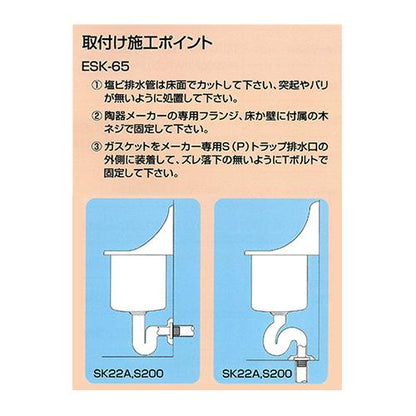 掃除流し用(壁・床兼用) ＜ESK-65＞