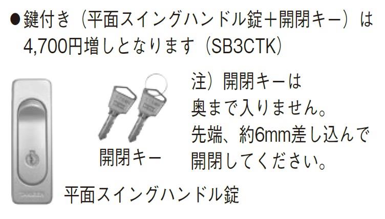壁露出・埋込型 散水栓ボックス 鍵付き ＜SB3CTK＞