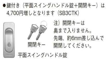 壁露出・埋込型 散水栓ボックス 鍵付き ＜SB3CTK＞