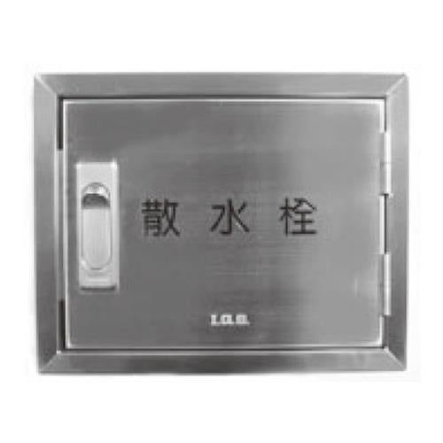 壁露出・埋込型 散水栓ボックス 鍵付き ＜SB3CYK＞