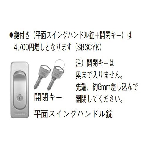 壁露出・埋込型 散水栓ボックス 鍵付き ＜SB3CYK＞