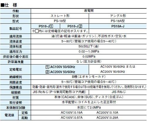 赤水防止電磁弁(ピストン式) ＜PS18-J＞