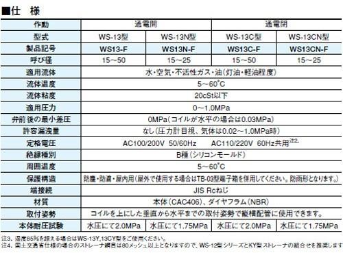 電磁弁(ダイヤフラム式)(桃太郎シリーズ(水・空気・ガス・油用) ＜WS43-F＞