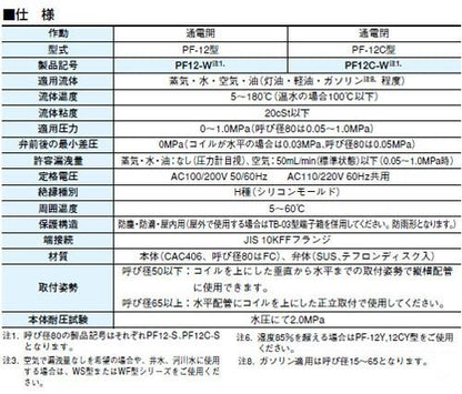 電磁弁(ピストン式)(桃太郎シリーズ(蒸気・水・空気・油用) ＜PF12C＞