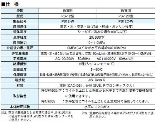 電磁弁(ピストン式)(桃太郎シリーズ(蒸気・水・空気・油用) ＜PS12C-W＞