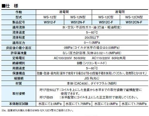 電磁弁(ダイヤフラム式)(桃太郎シリーズ(水・空気・ガス・油用) ＜WS12C-F＞