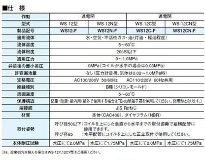 電磁弁(ダイヤフラム式)(桃太郎シリーズ(水・空気・ガス・油用) ＜WS12C-F＞
