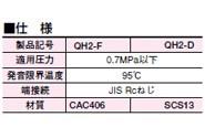 サイレンサ(S形) ＜QH2-F＞