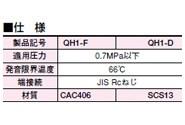 サイレンサ(F形) ＜QH1-D＞