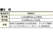 バキュームブレーカ(水用) ＜VD2N-F＞