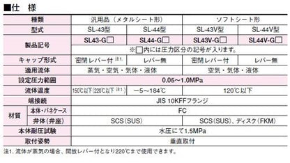 安全逃し弁(蒸気・気体・液体用) ＜SL43-G＞