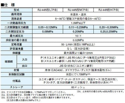 伸縮管付減圧弁 (弁慶シリーズ(水・温水用) ＜RJ44N-FMPL＞
