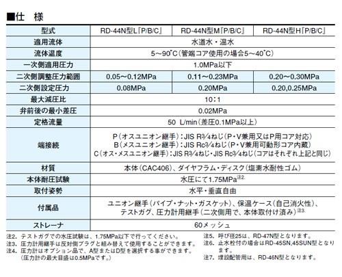 減圧弁本体(継手無) (弁慶シリーズ(水・温水用) ＜RD44N-FHL＞