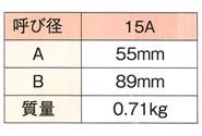 空気抜弁 ＜TV-2-15A＞