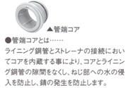 ストレーナ ＜SY-6＞
