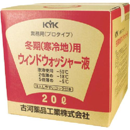 KYK プロタイプウォッシャー液20L寒冷地用 15-201