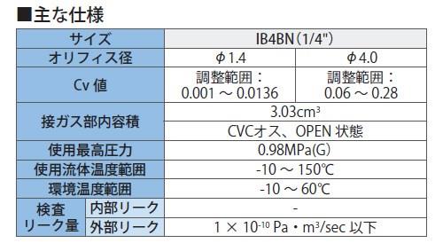 IBベローズバルブ 流量調整ニードルタイプ ＜IB4BNS-VFM＞