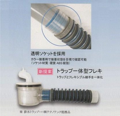 SFジョイント　接着タイプ　＜KANTAN＞