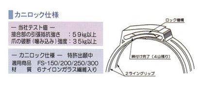 SFジョイント カニロックタイプ ＜FS＞