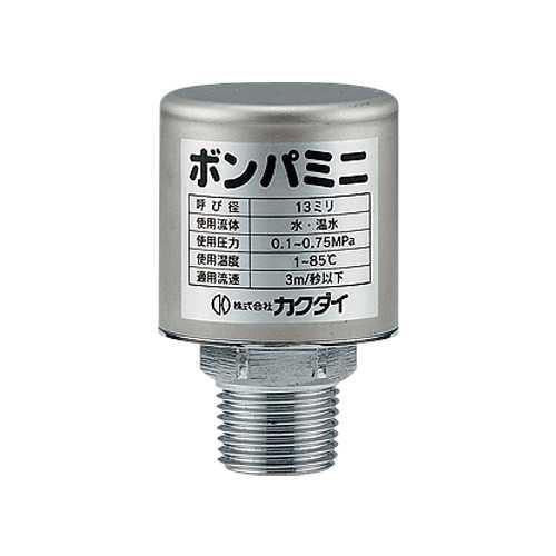ボンパミニ(配管取付型) ＜643-502＞