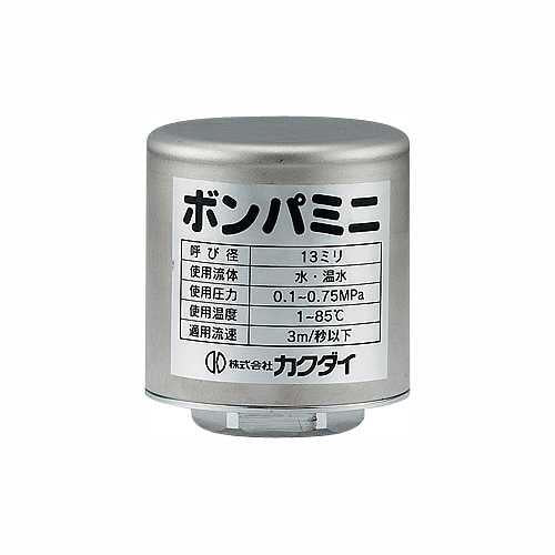 ボンパミニ(配管取付型) ＜643-602＞